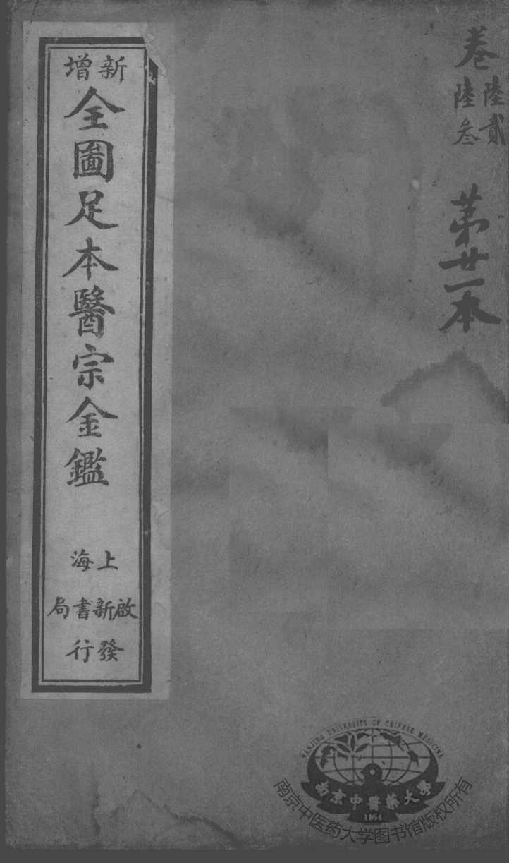医宗金鉴  第21本
